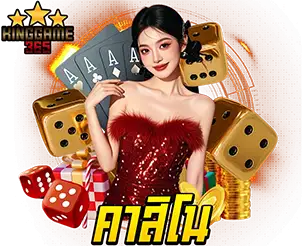 คาสิโนออนไลน์ บาคาร่าสด เว็บพนันมาตรฐานสากล มั่นคง ปลอดภัย